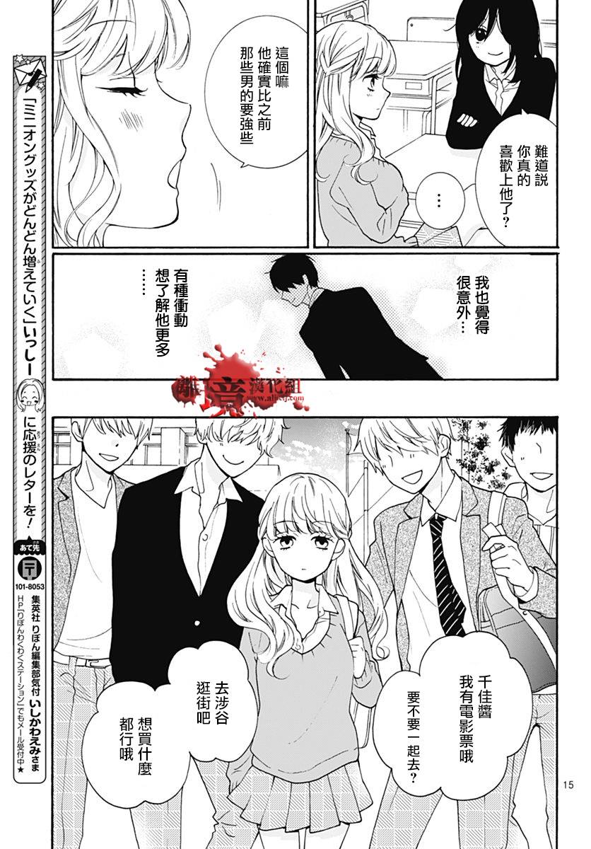 《绝叫学级转生》漫画最新章节第30话免费下拉式在线观看章节第【15】张图片