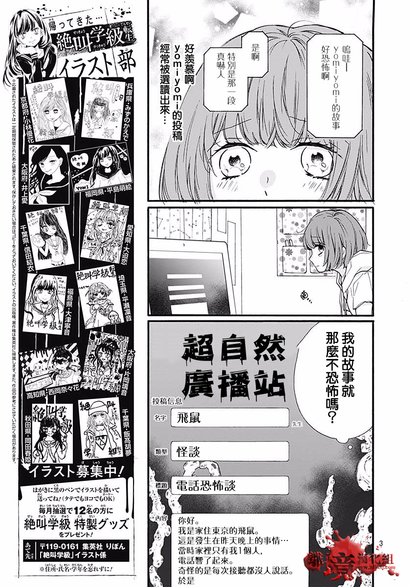 《绝叫学级转生》漫画最新章节第48话免费下拉式在线观看章节第【5】张图片