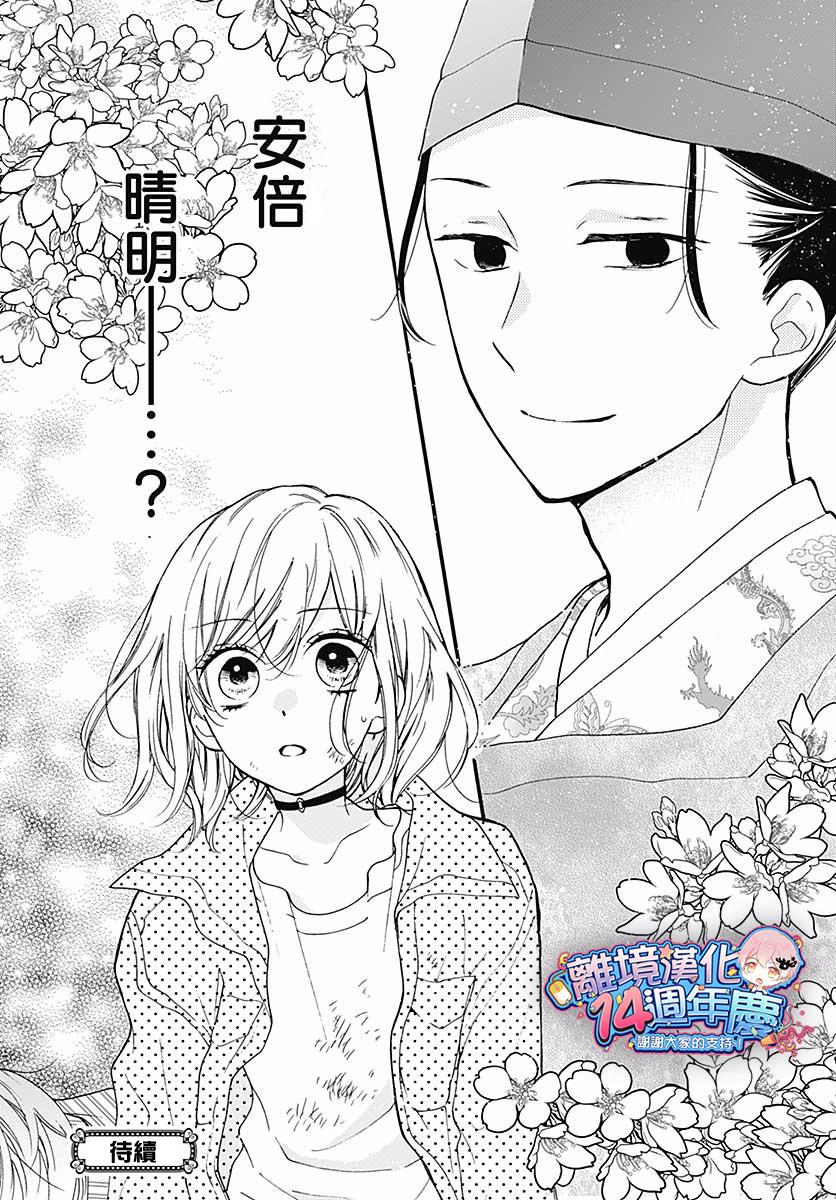 《绝叫学级转生》漫画最新章节第45话免费下拉式在线观看章节第【40】张图片