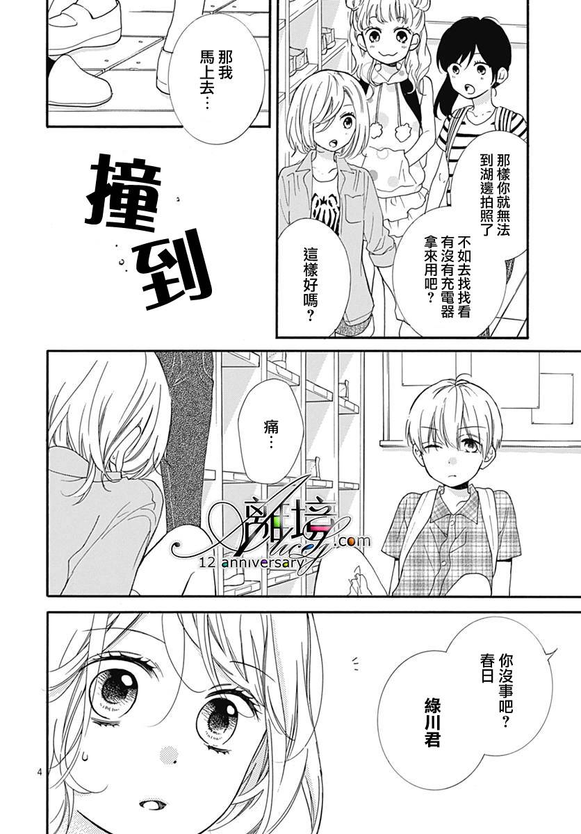 《绝叫学级转生》漫画最新章节第27话免费下拉式在线观看章节第【4】张图片