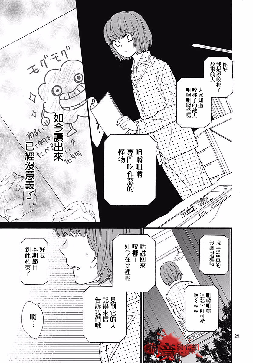 《绝叫学级转生》漫画最新章节第48话免费下拉式在线观看章节第【31】张图片