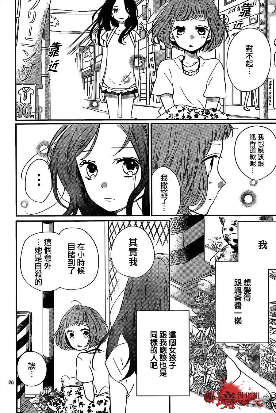 《绝叫学级转生》漫画最新章节第13话免费下拉式在线观看章节第【26】张图片