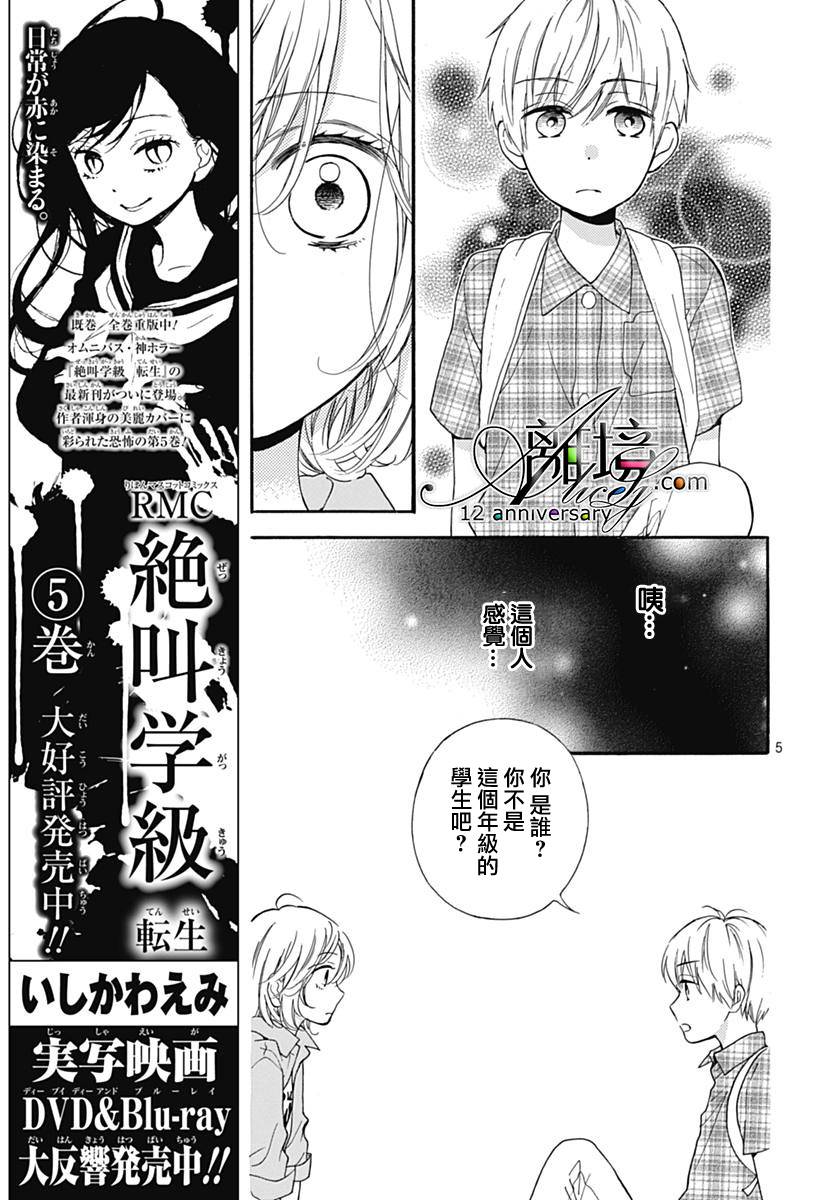 《绝叫学级转生》漫画最新章节第27话免费下拉式在线观看章节第【5】张图片