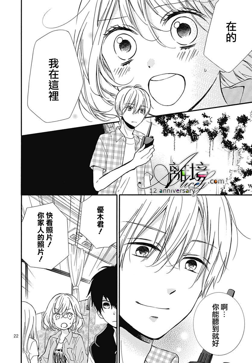 《绝叫学级转生》漫画最新章节第27话免费下拉式在线观看章节第【22】张图片