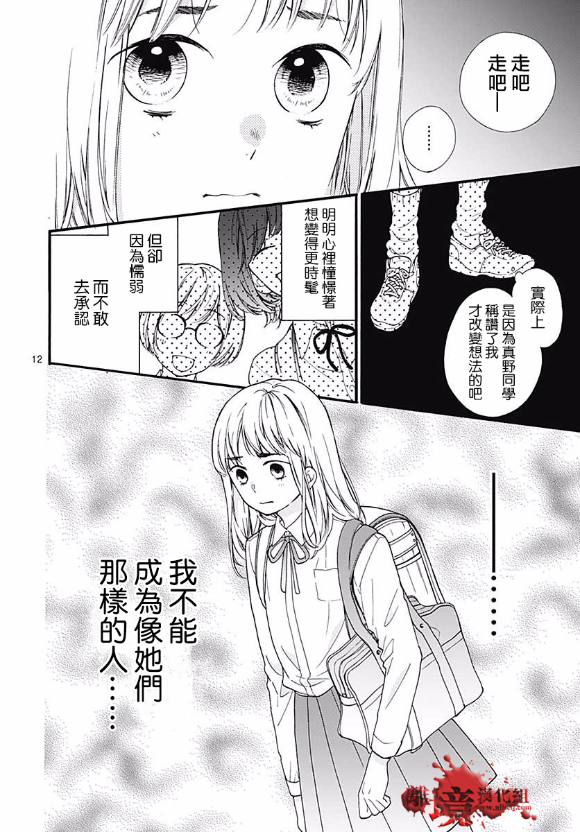 《绝叫学级转生》漫画最新章节第47话免费下拉式在线观看章节第【12】张图片