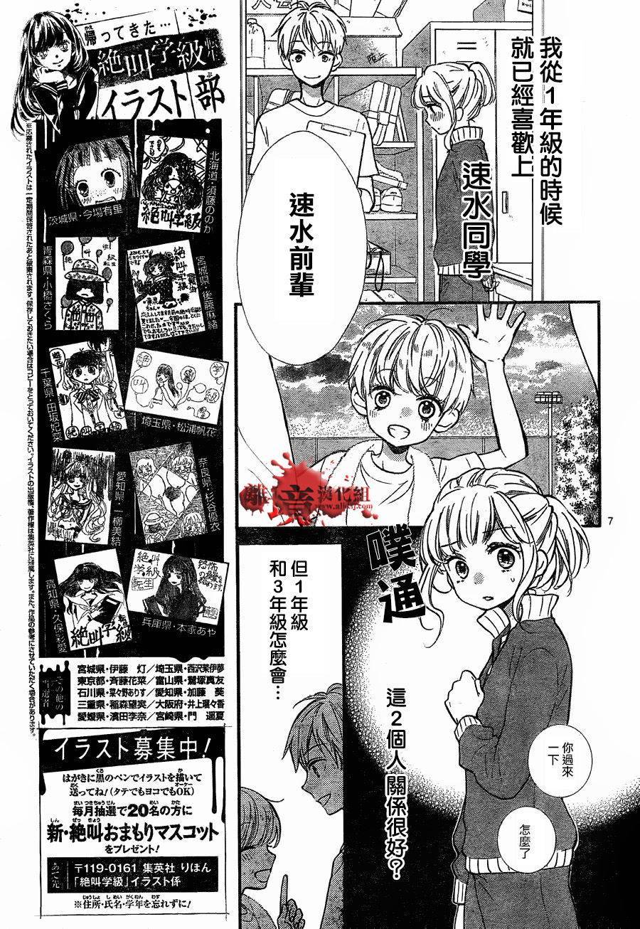 《绝叫学级转生》漫画最新章节第7话免费下拉式在线观看章节第【7】张图片