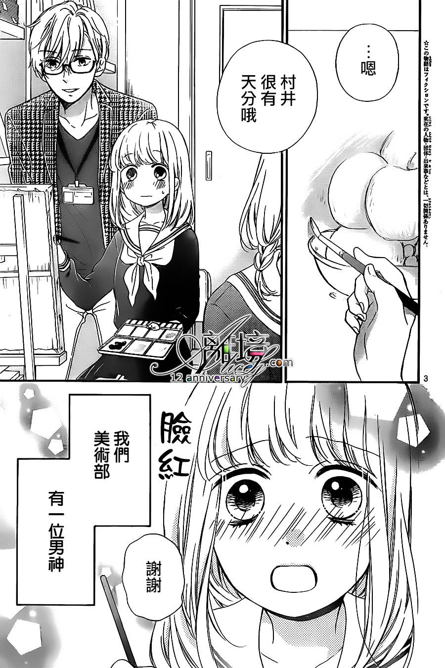 《绝叫学级转生》漫画最新章节第24话免费下拉式在线观看章节第【3】张图片