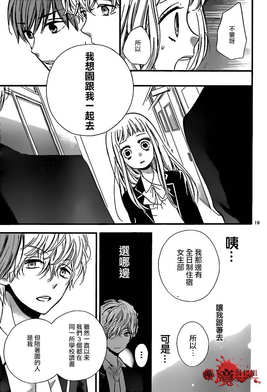 《绝叫学级转生》漫画最新章节第8话免费下拉式在线观看章节第【21】张图片