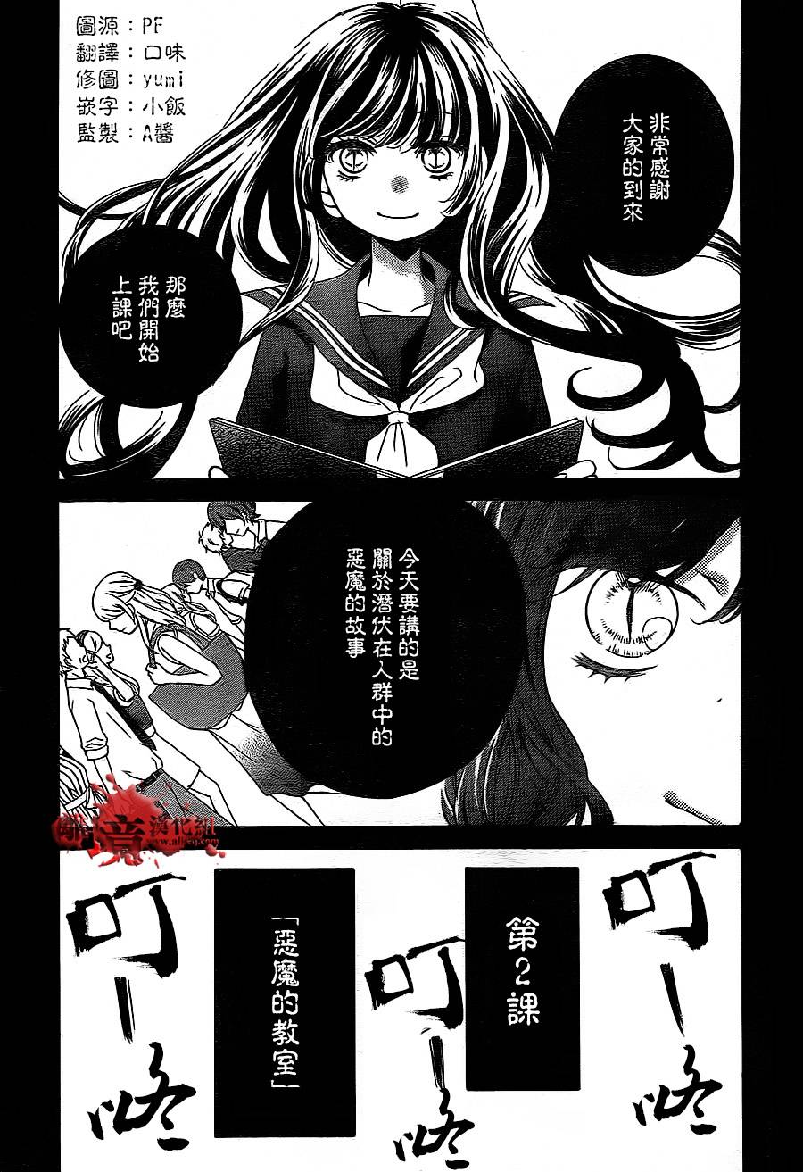 《绝叫学级转生》漫画最新章节第2话免费下拉式在线观看章节第【2】张图片