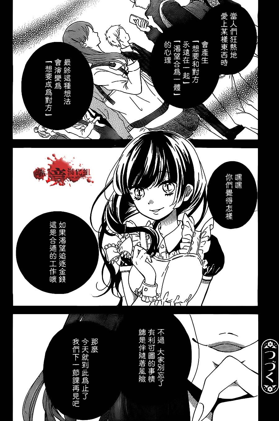 《绝叫学级转生》漫画最新章节第10话免费下拉式在线观看章节第【40】张图片