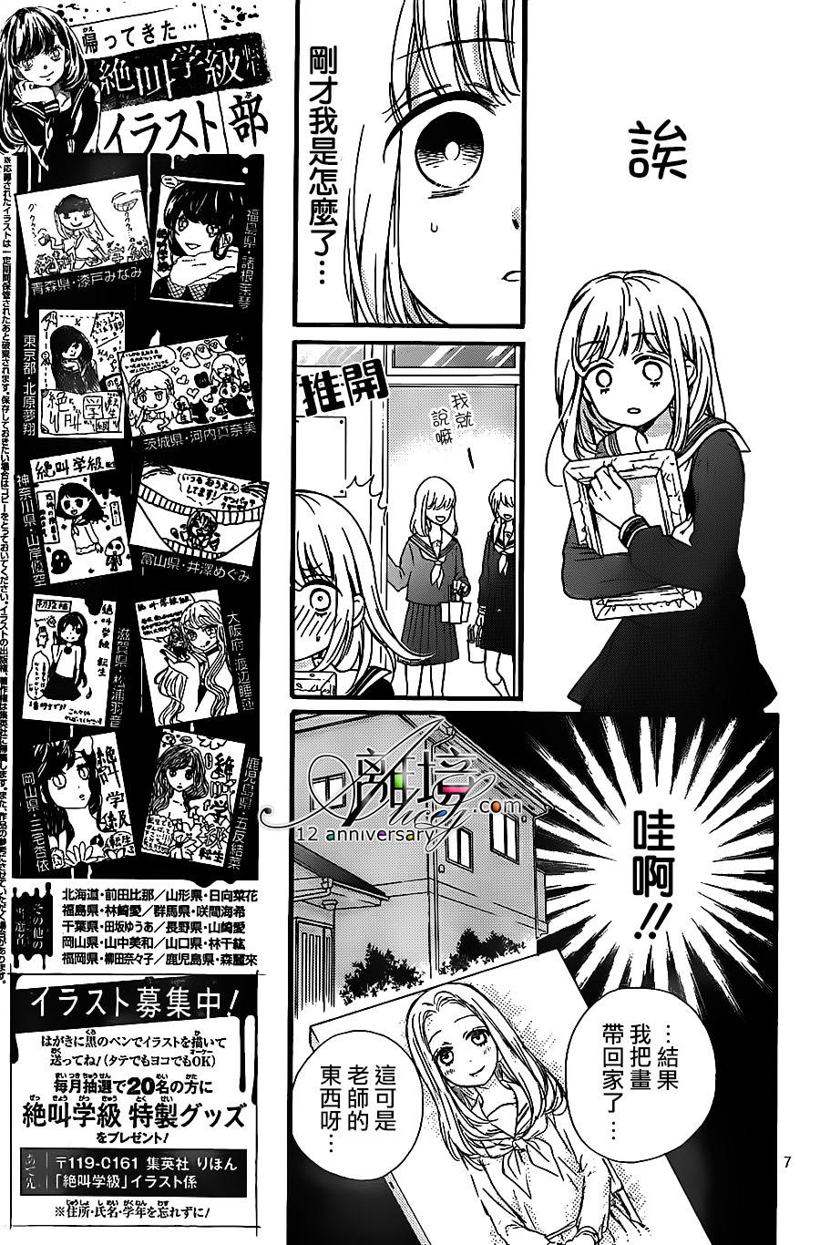 《绝叫学级转生》漫画最新章节第24话免费下拉式在线观看章节第【7】张图片