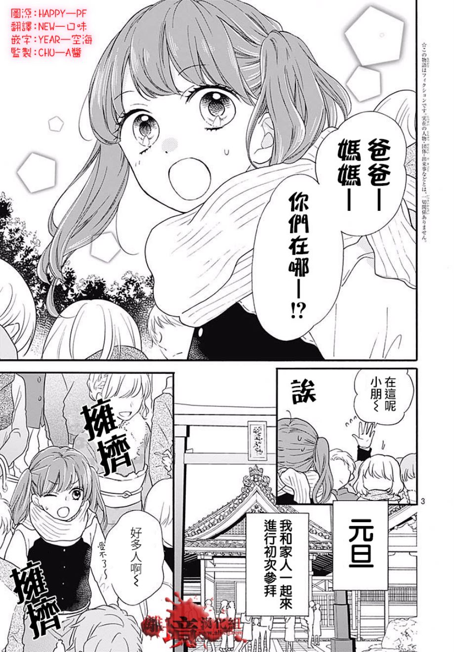 《绝叫学级转生》漫画最新章节第43话免费下拉式在线观看章节第【3】张图片