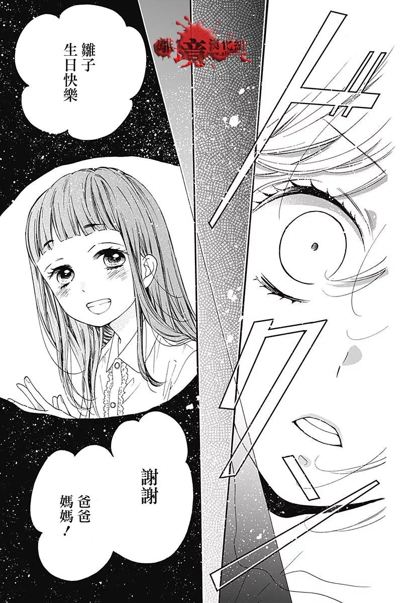 《绝叫学级转生》漫画最新章节第37话免费下拉式在线观看章节第【29】张图片