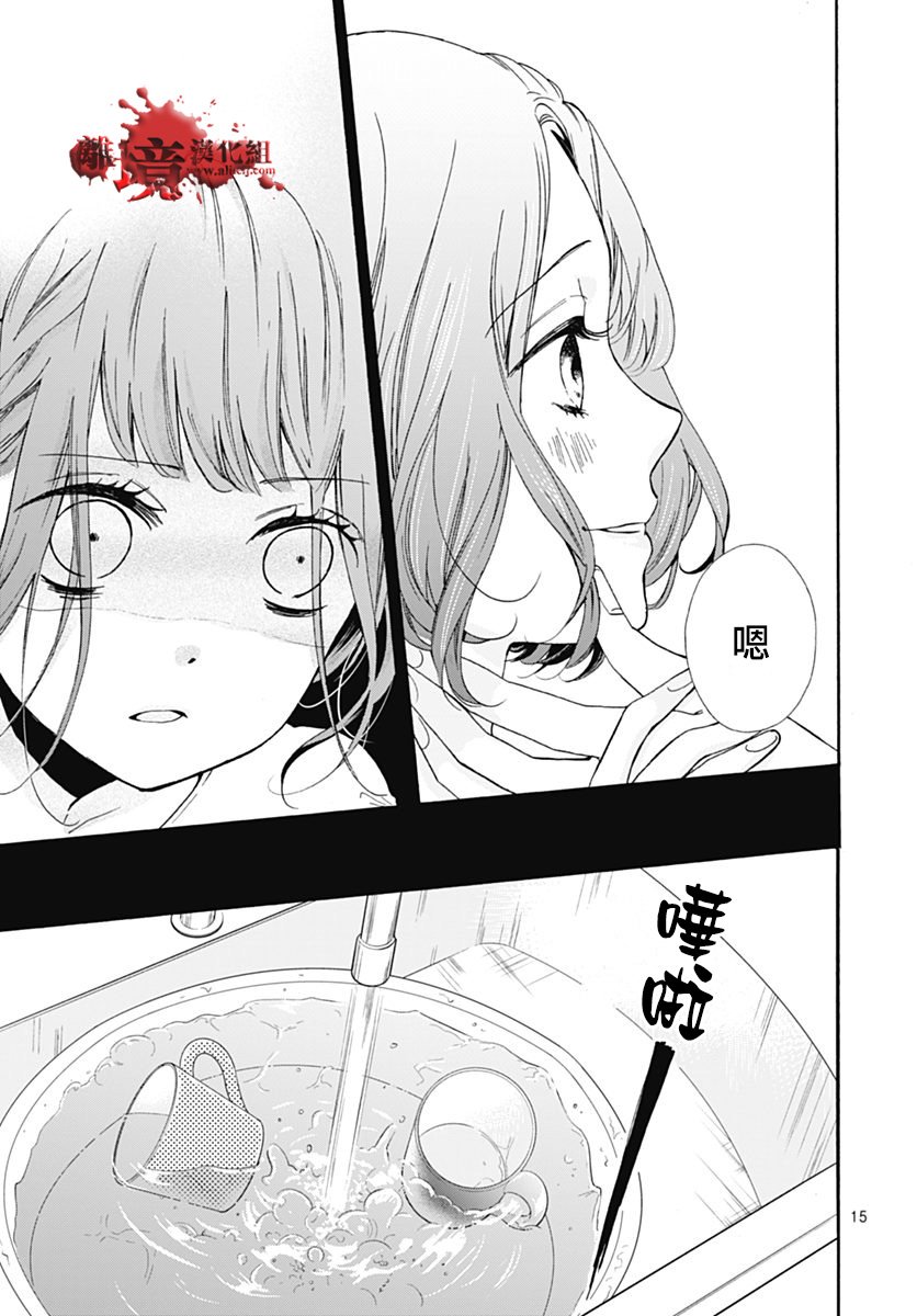 《绝叫学级转生》漫画最新章节第28话免费下拉式在线观看章节第【15】张图片