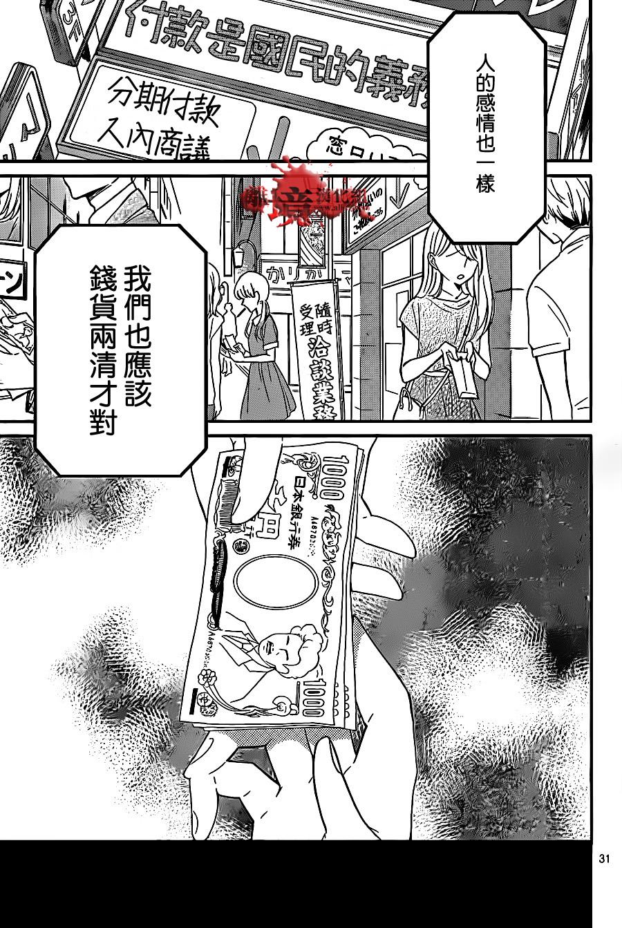 《绝叫学级转生》漫画最新章节第14话免费下拉式在线观看章节第【31】张图片