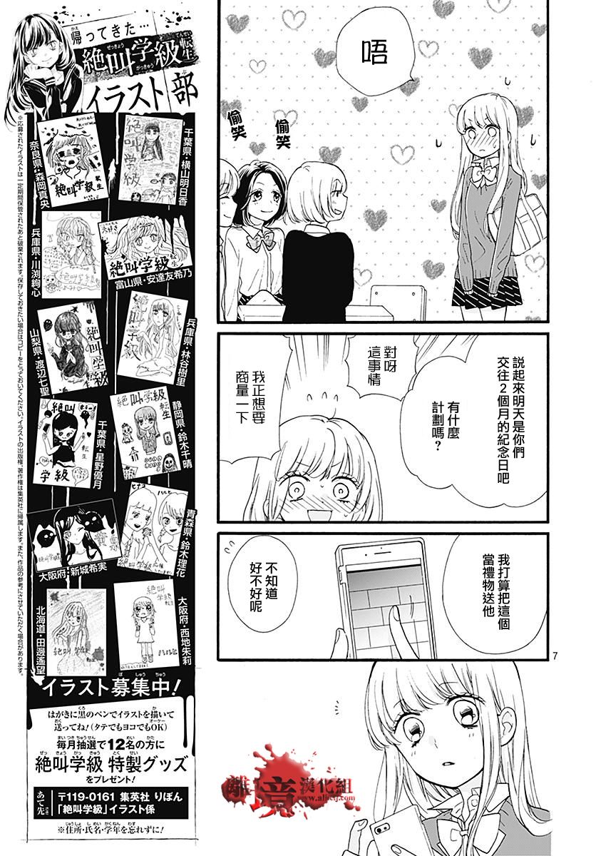 《绝叫学级转生》漫画最新章节第39话免费下拉式在线观看章节第【7】张图片