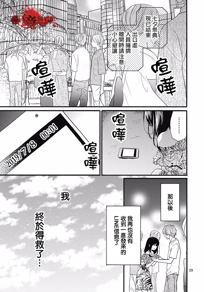 《绝叫学级转生》漫画最新章节第49话免费下拉式在线观看章节第【29】张图片