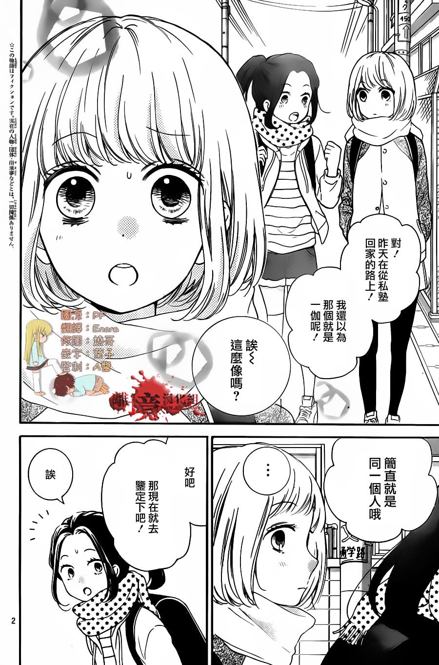 《绝叫学级转生》漫画最新章节第20话免费下拉式在线观看章节第【3】张图片