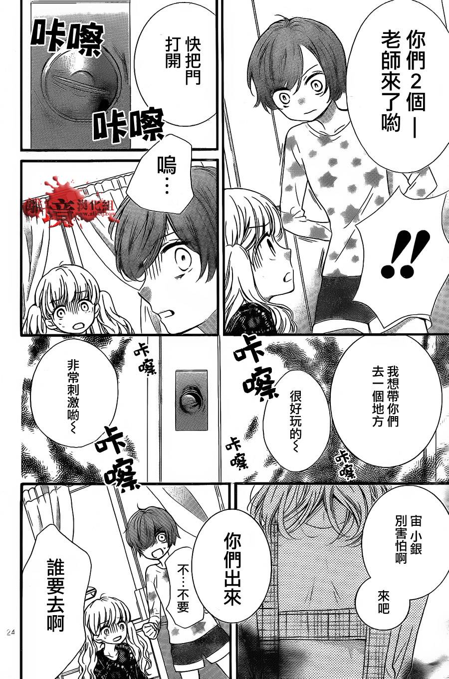 《绝叫学级转生》漫画最新章节第4话免费下拉式在线观看章节第【25】张图片