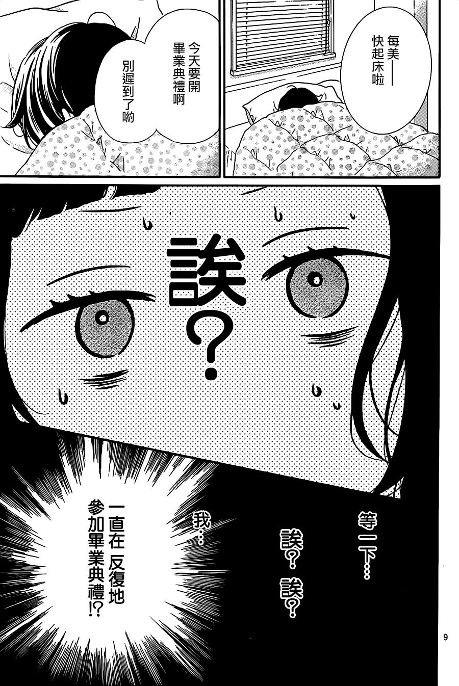 《绝叫学级转生》漫画最新章节第22话免费下拉式在线观看章节第【9】张图片