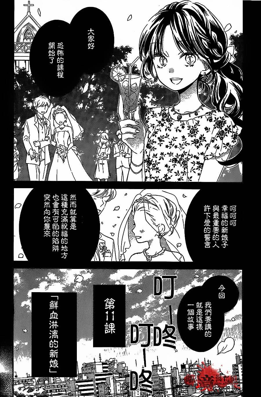 《绝叫学级转生》漫画最新章节第11话免费下拉式在线观看章节第【2】张图片