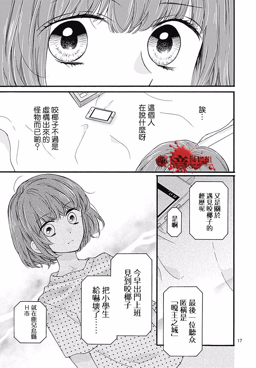 《绝叫学级转生》漫画最新章节第48话免费下拉式在线观看章节第【19】张图片