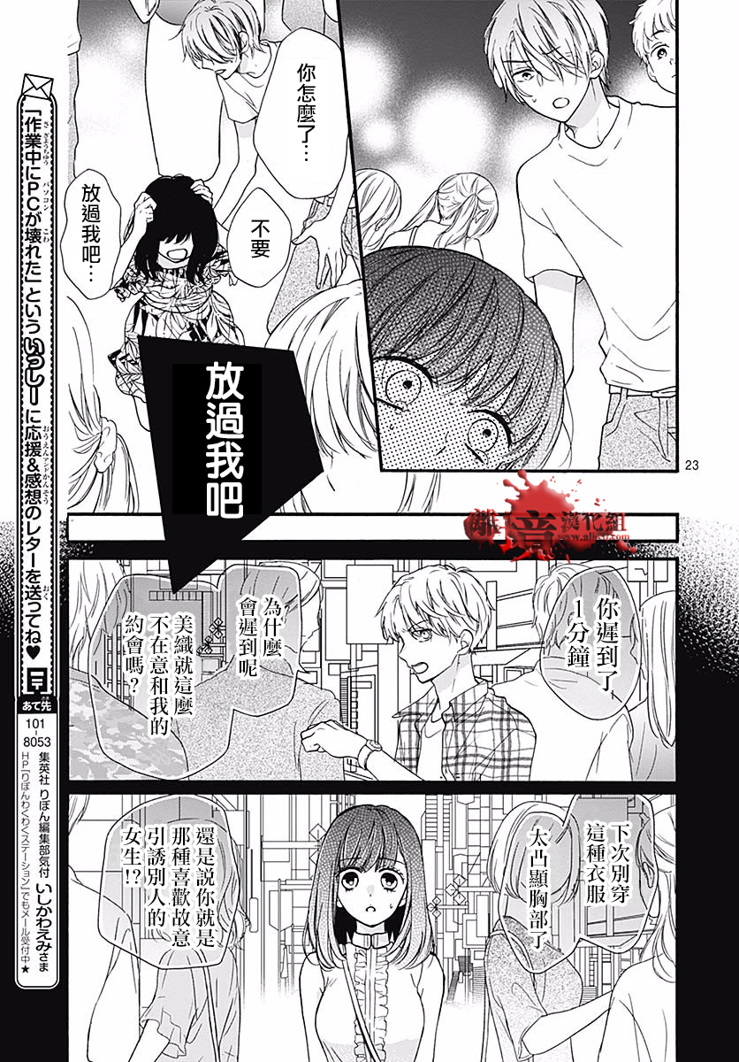 《绝叫学级转生》漫画最新章节第49话免费下拉式在线观看章节第【23】张图片