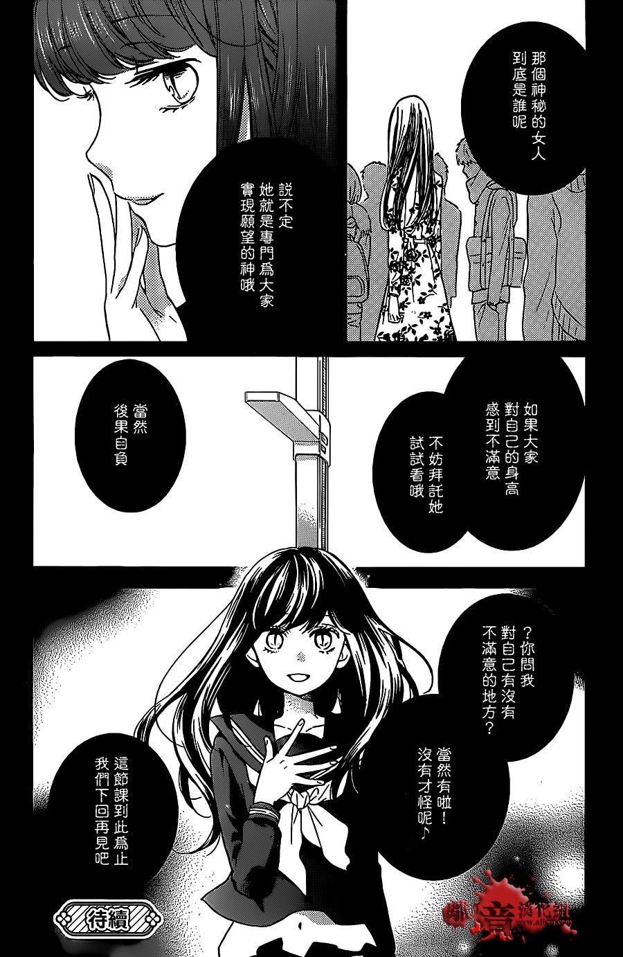 《绝叫学级转生》漫画最新章节第19话免费下拉式在线观看章节第【31】张图片