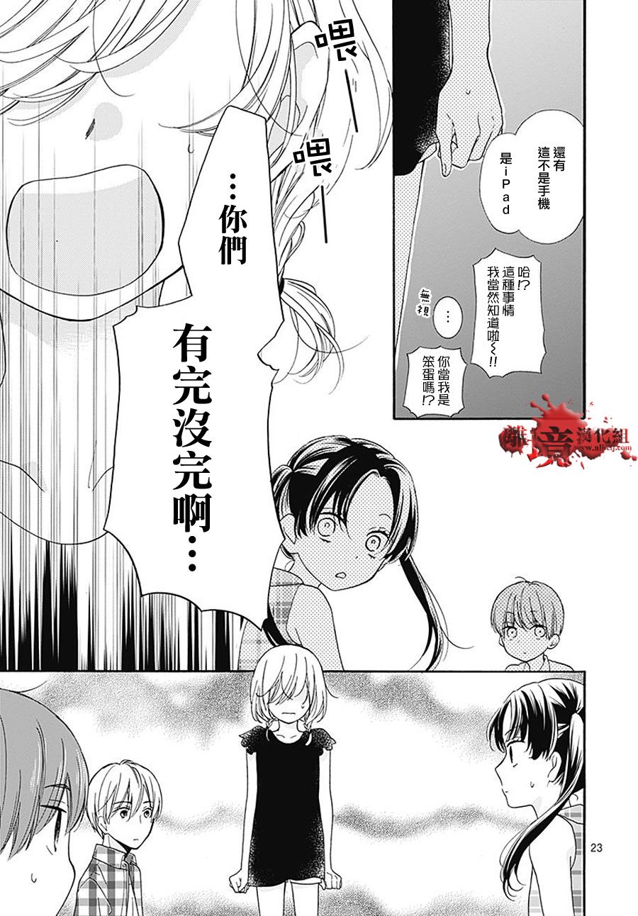 《绝叫学级转生》漫画最新章节第36话免费下拉式在线观看章节第【24】张图片