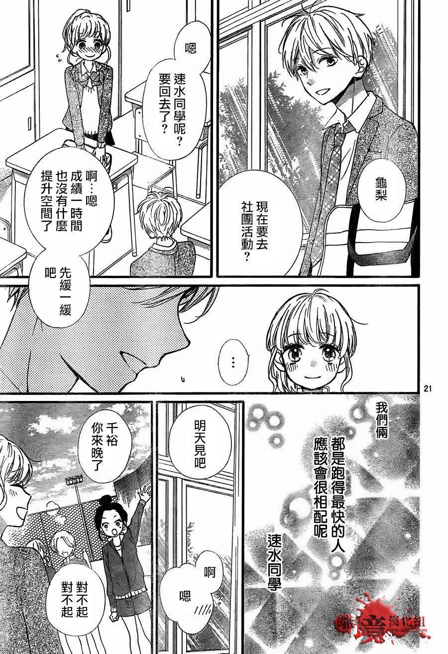 《绝叫学级转生》漫画最新章节第7话免费下拉式在线观看章节第【21】张图片