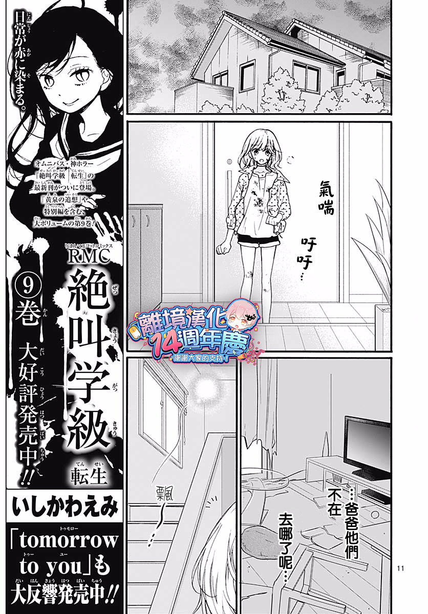 《绝叫学级转生》漫画最新章节第45话免费下拉式在线观看章节第【11】张图片