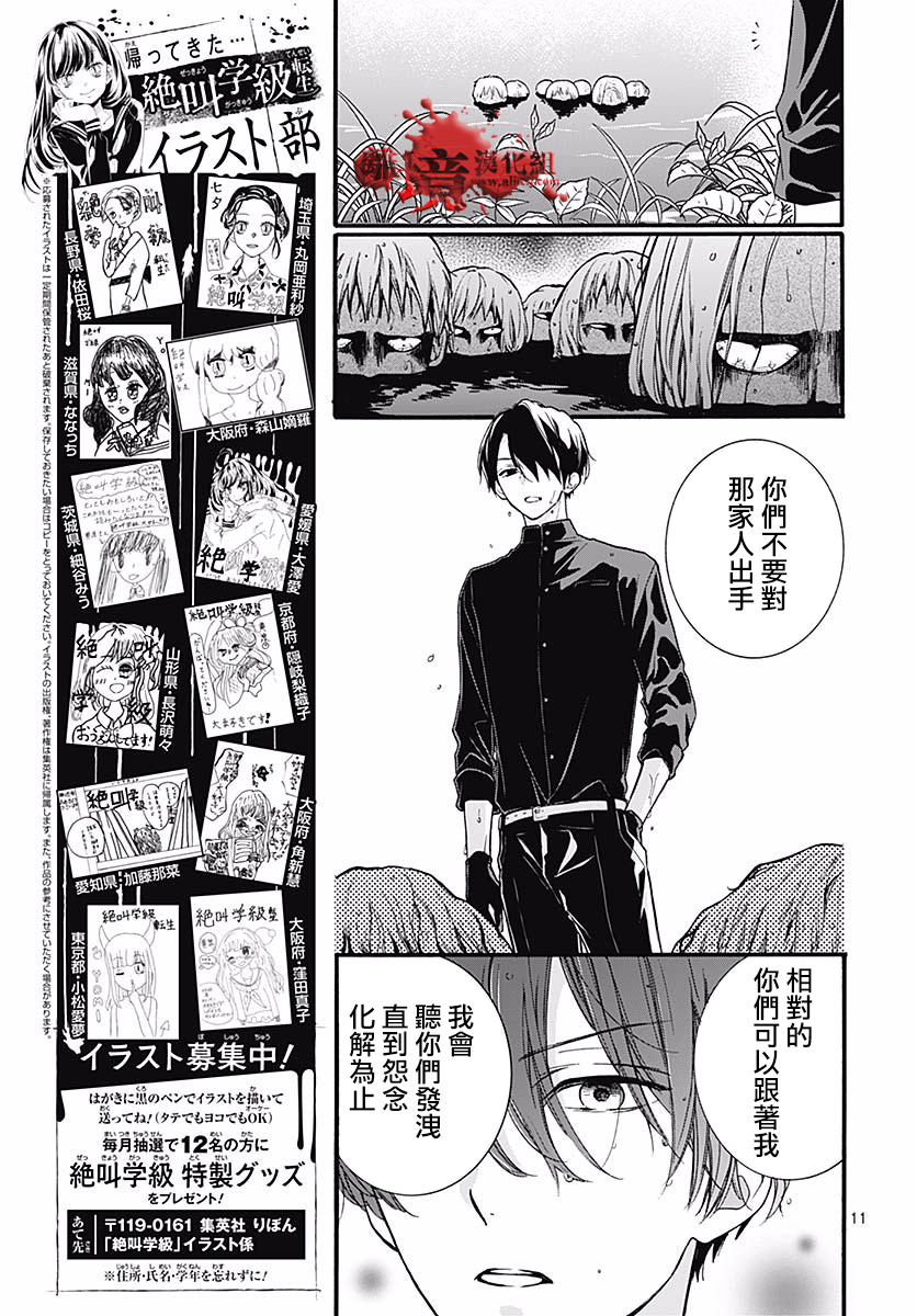 《绝叫学级转生》漫画最新章节第51话免费下拉式在线观看章节第【12】张图片