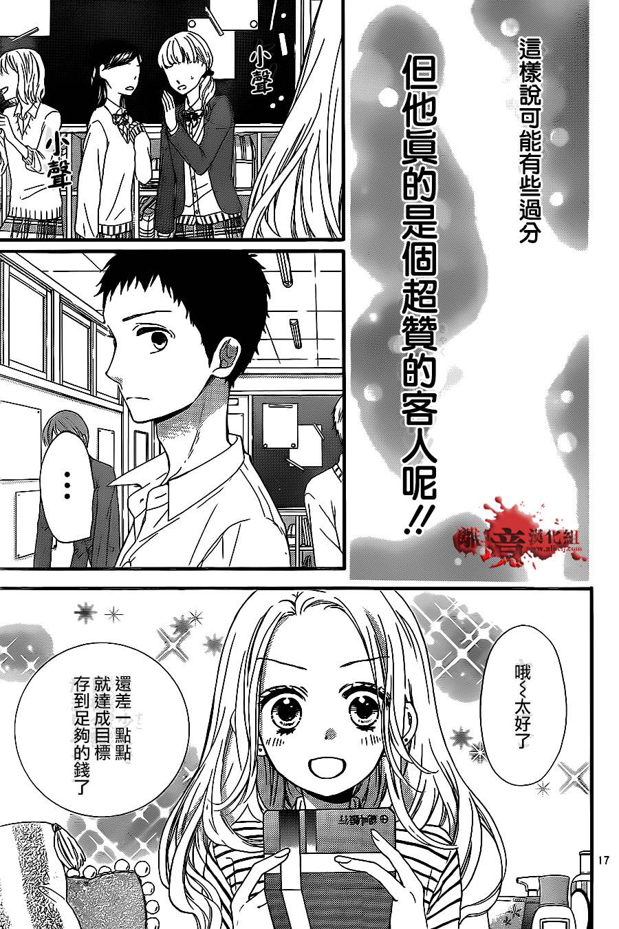 《绝叫学级转生》漫画最新章节第10话免费下拉式在线观看章节第【18】张图片