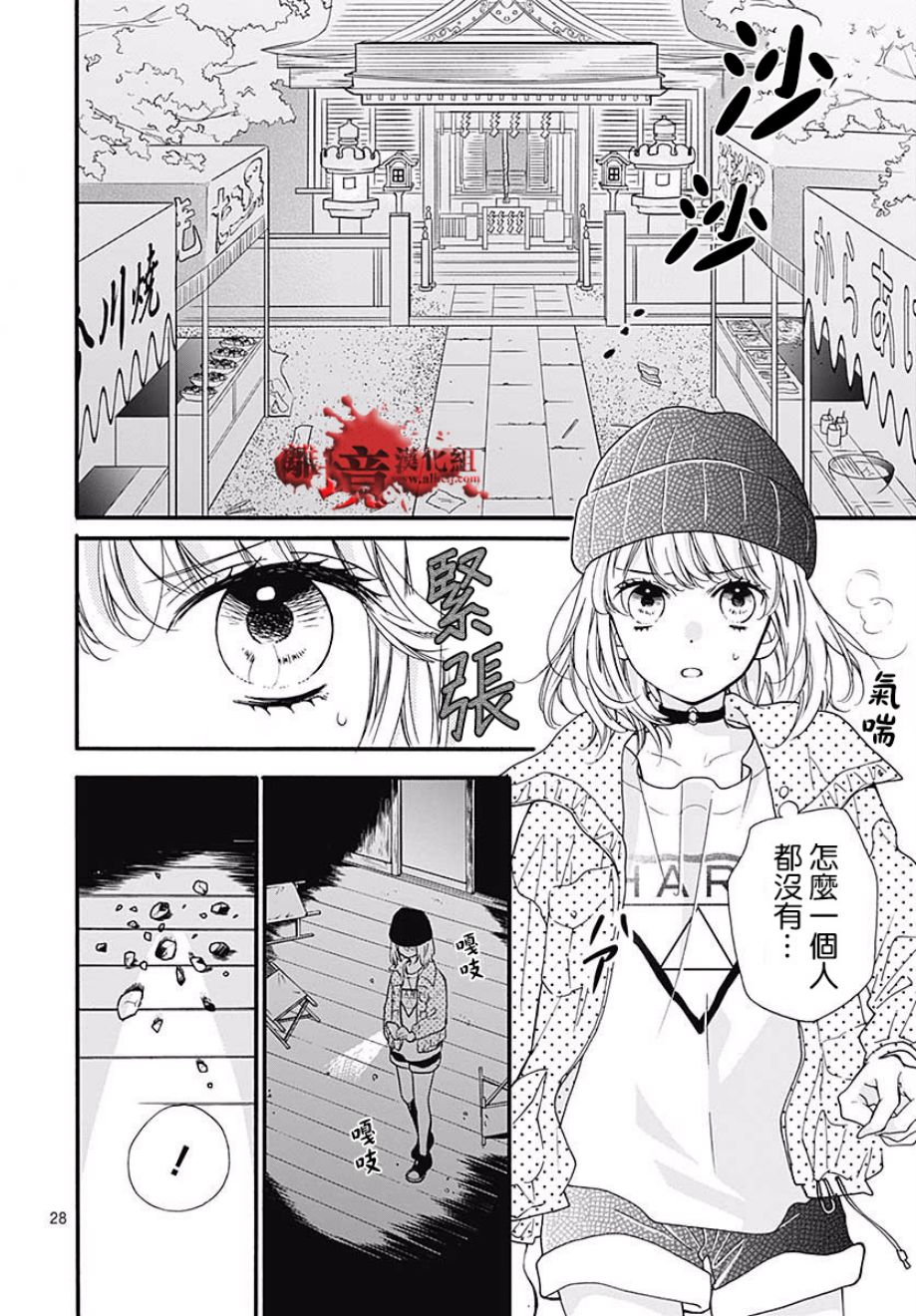 《绝叫学级转生》漫画最新章节第44话免费下拉式在线观看章节第【29】张图片