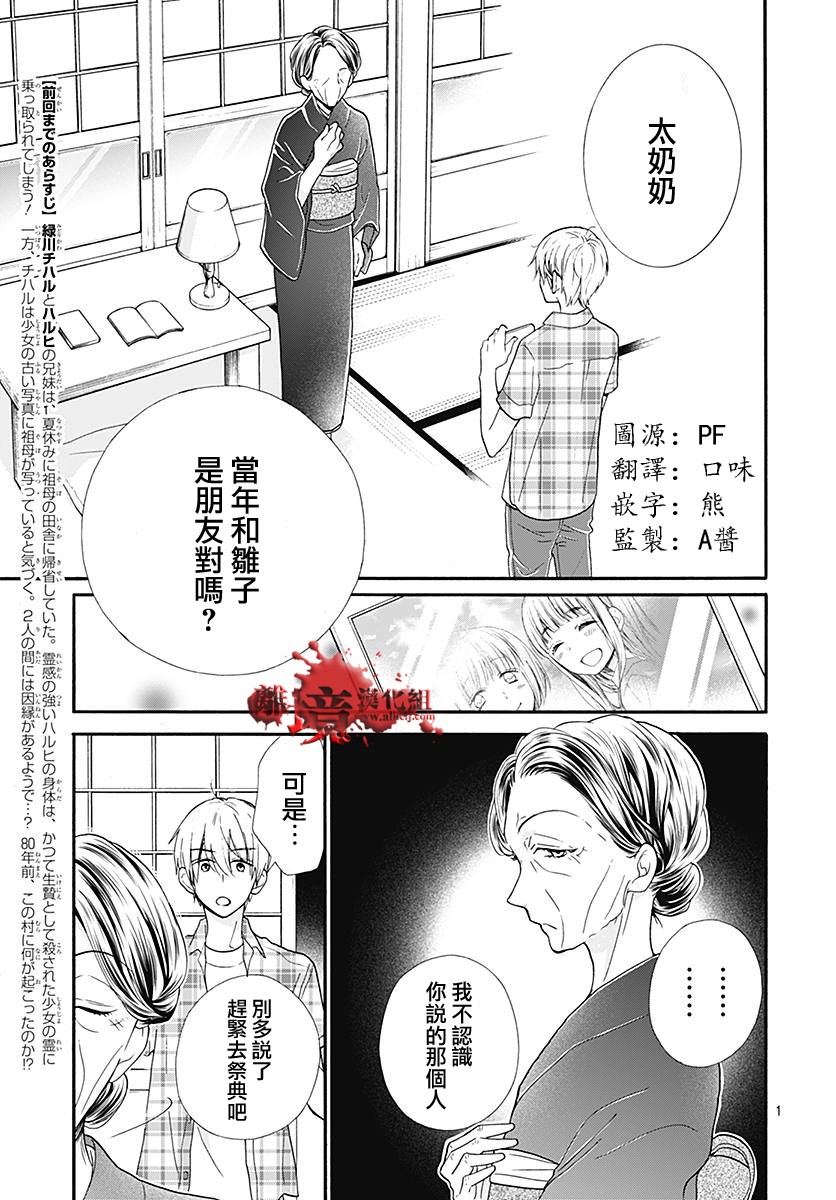 《绝叫学级转生》漫画最新章节第38话免费下拉式在线观看章节第【2】张图片