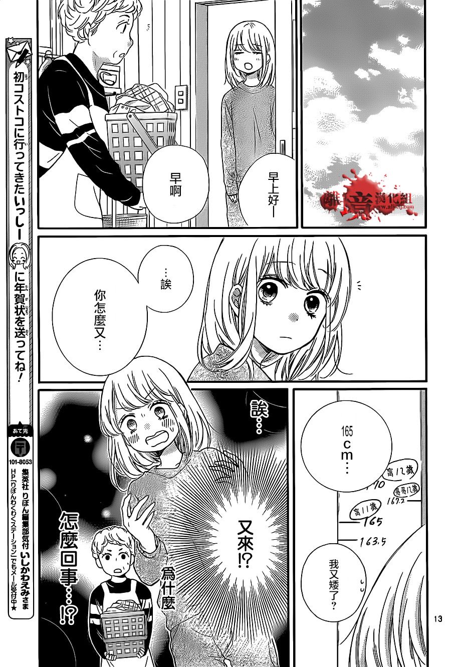 《绝叫学级转生》漫画最新章节第19话免费下拉式在线观看章节第【13】张图片