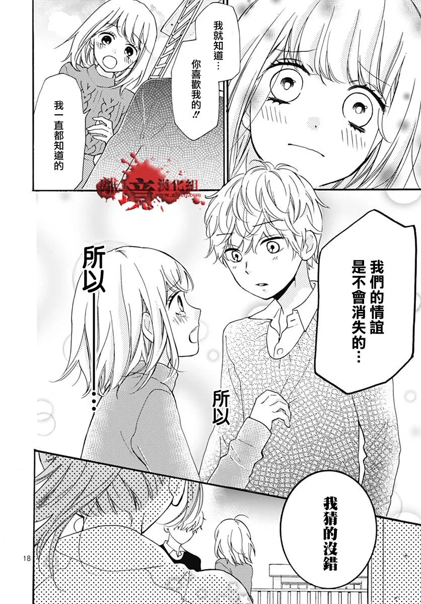 《绝叫学级转生》漫画最新章节第31话免费下拉式在线观看章节第【19】张图片