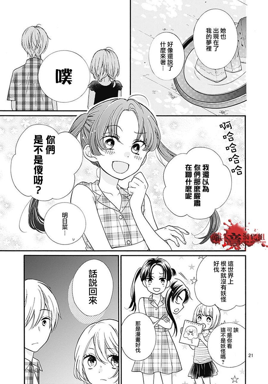 《绝叫学级转生》漫画最新章节第36话免费下拉式在线观看章节第【22】张图片