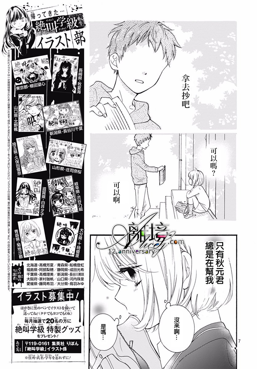 《绝叫学级转生》漫画最新章节第29话免费下拉式在线观看章节第【8】张图片