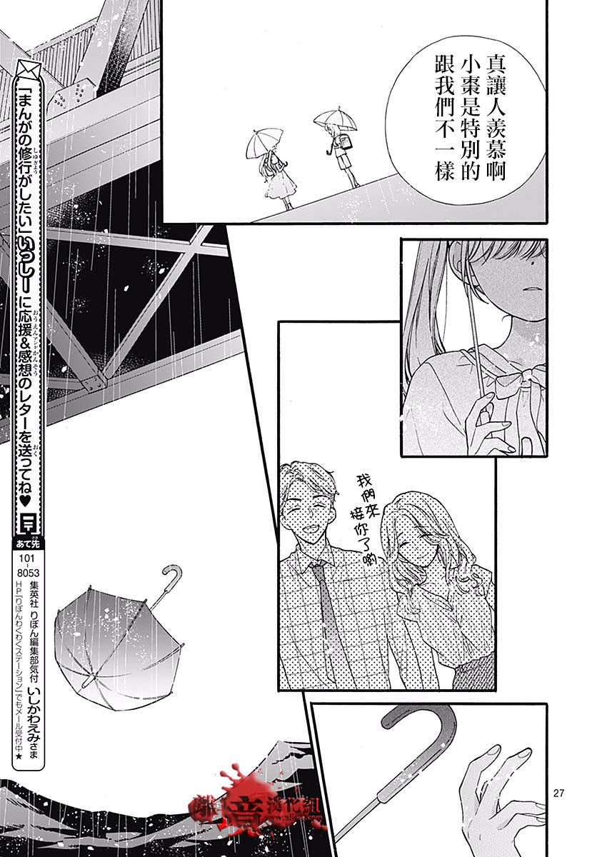 《绝叫学级转生》漫画最新章节第51话免费下拉式在线观看章节第【28】张图片