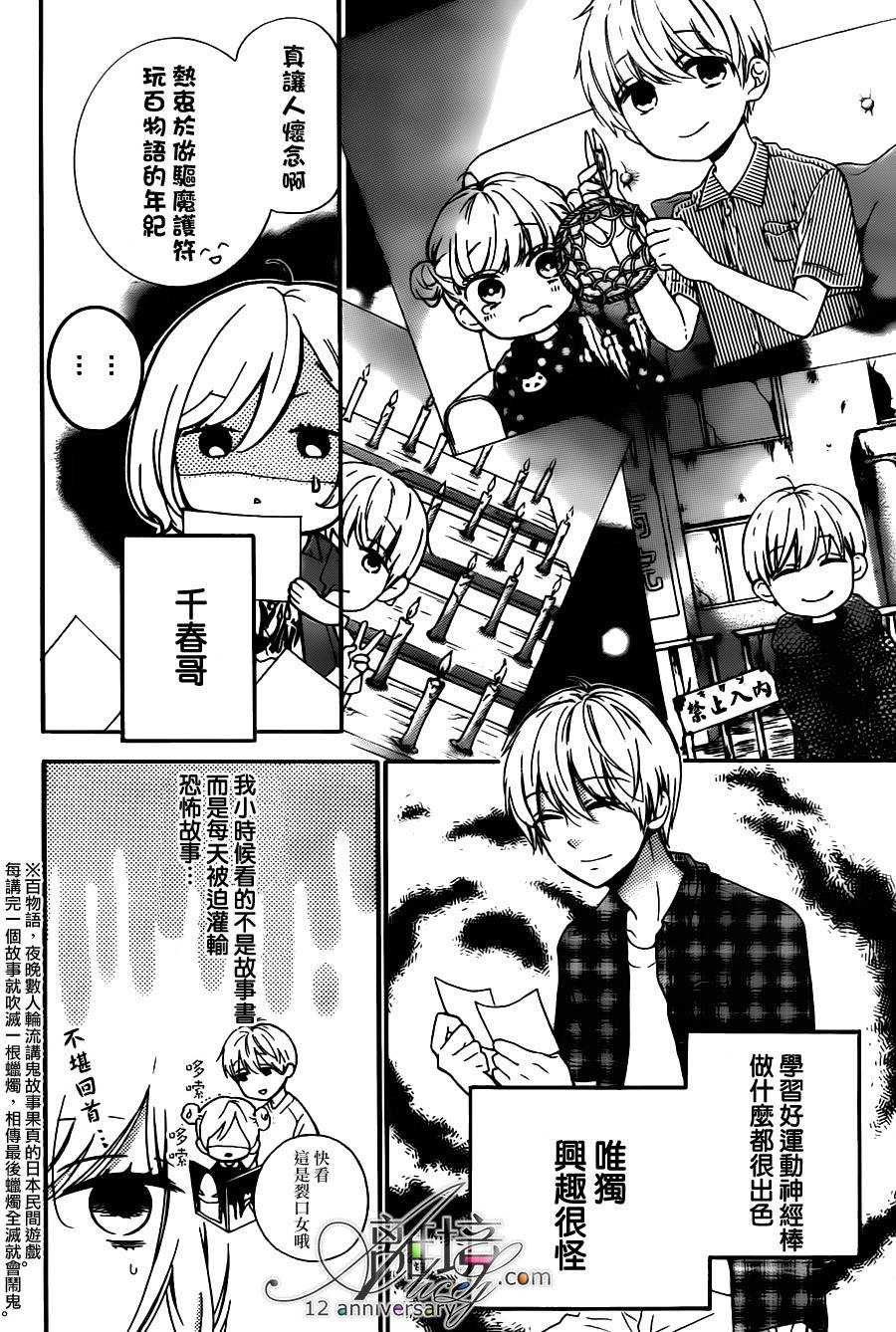 《绝叫学级转生》漫画最新章节第25话免费下拉式在线观看章节第【7】张图片