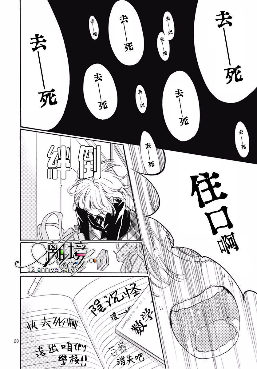 《绝叫学级转生》漫画最新章节第29话免费下拉式在线观看章节第【21】张图片