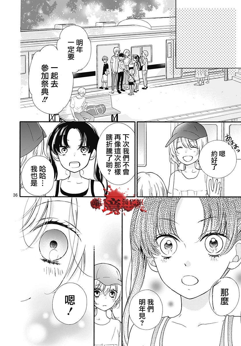 《绝叫学级转生》漫画最新章节第38话免费下拉式在线观看章节第【36】张图片