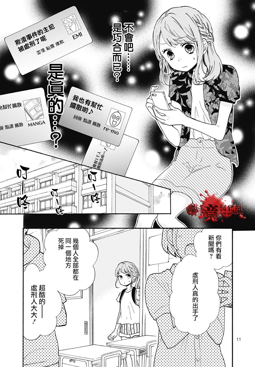 《绝叫学级转生》漫画最新章节第28话免费下拉式在线观看章节第【11】张图片