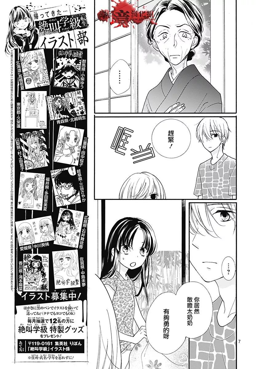 《绝叫学级转生》漫画最新章节第37话免费下拉式在线观看章节第【7】张图片