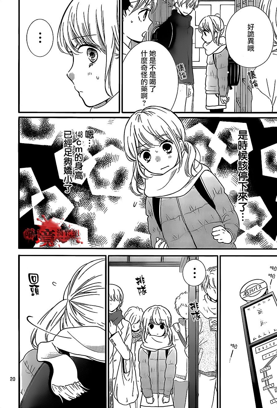 《绝叫学级转生》漫画最新章节第19话免费下拉式在线观看章节第【20】张图片