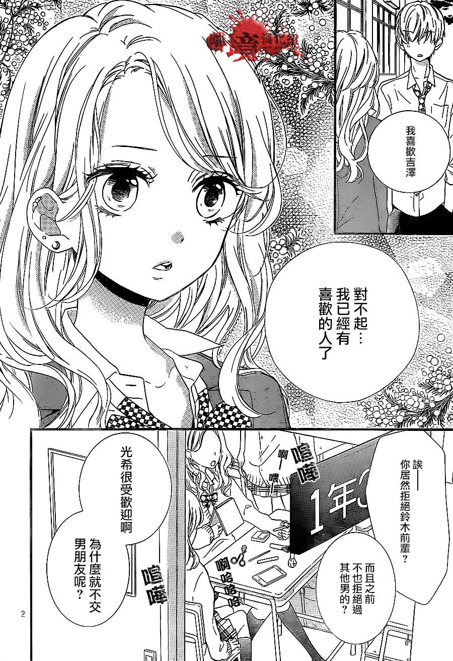 《绝叫学级转生》漫画最新章节第10话免费下拉式在线观看章节第【3】张图片