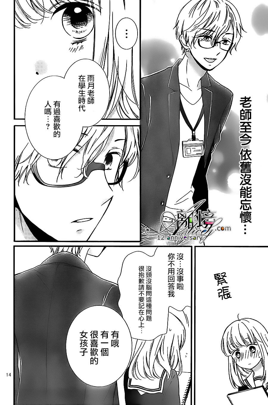 《绝叫学级转生》漫画最新章节第24话免费下拉式在线观看章节第【14】张图片