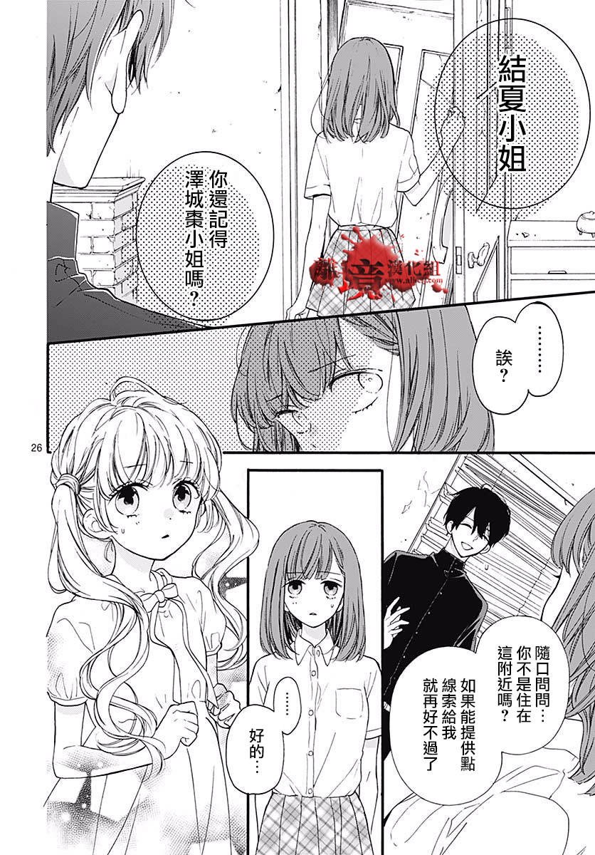 《绝叫学级转生》漫画最新章节第50话免费下拉式在线观看章节第【27】张图片