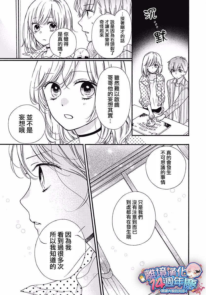 《绝叫学级转生》漫画最新章节第45话免费下拉式在线观看章节第【17】张图片